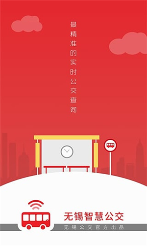 無錫智慧公交