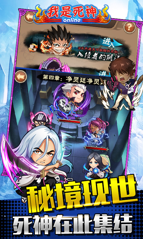 我是死神 百度版