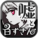 小白帽與4個謊言 漢化版