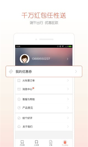 12306汽車票