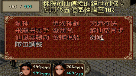 仙劍奇?zhèn)b傳98夢幻版 作弊功能版