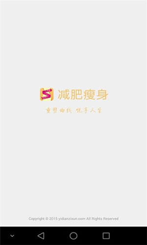 減肥瘦身