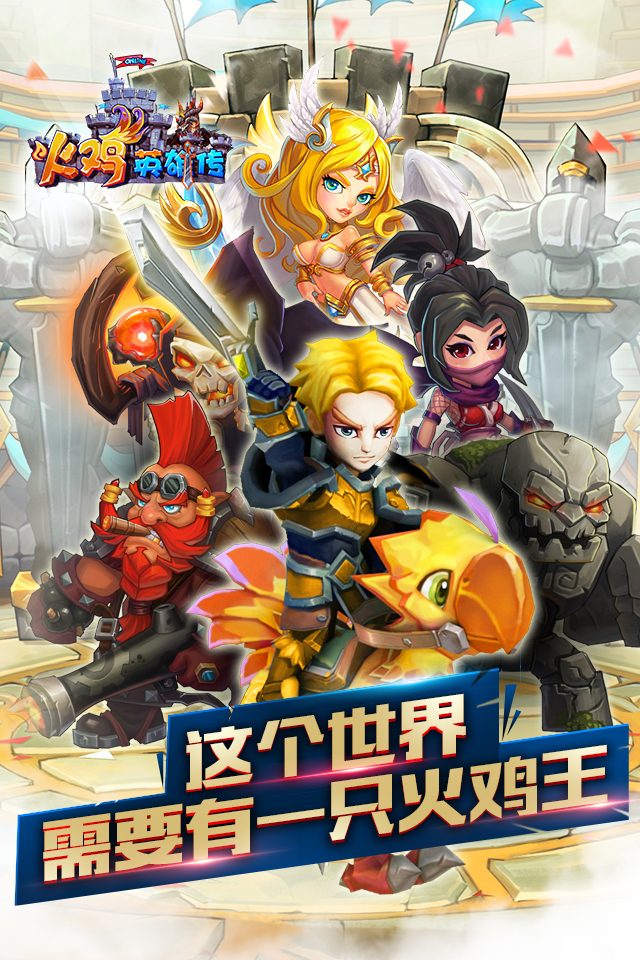 火雞英雄傳360版