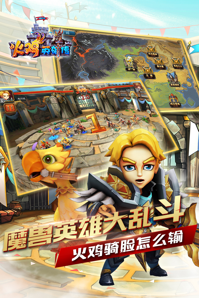 火雞英雄傳360版