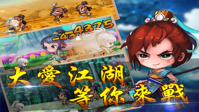 大愛江湖