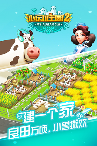 心動莊園2