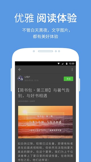 簡書清爽版
