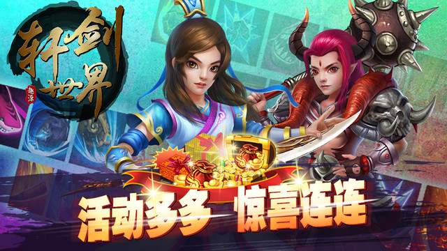 軒劍世界游戲