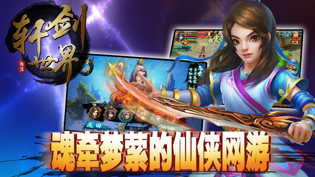 軒劍世界游戲