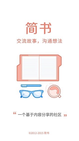 簡書清爽版
