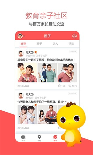 360兒童衛(wèi)士