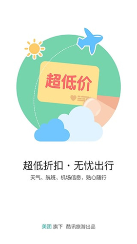 酷訊機票