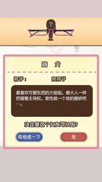 奇跡的眼鏡 漢化版