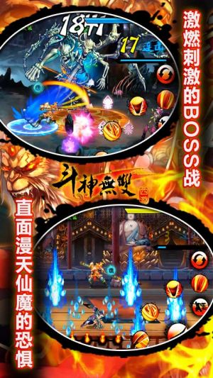 斗神無(wú)雙西游 九游版
