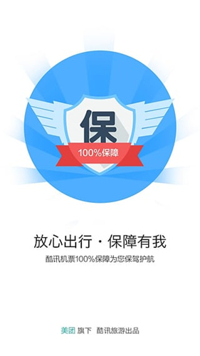 酷訊機票