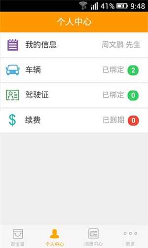 車行無憂