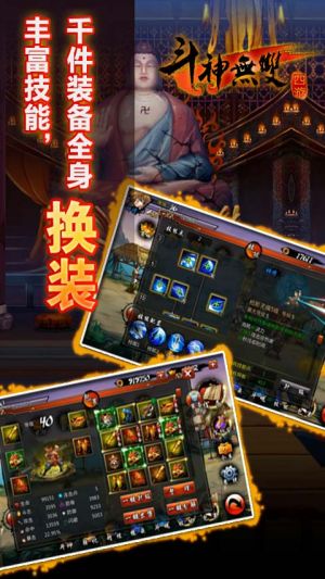 斗神無(wú)雙西游 九游版