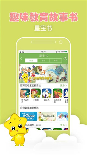 咪咕星寶