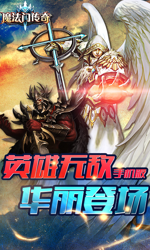 魔法門傳奇