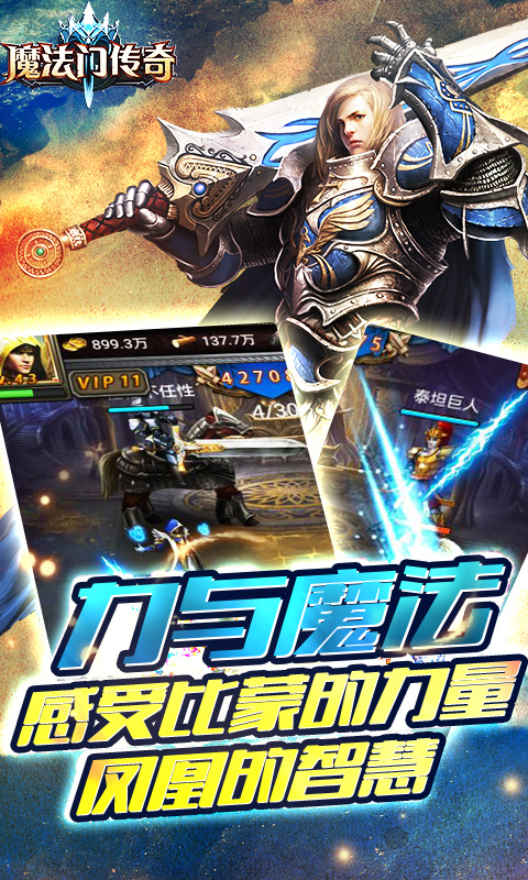 魔法門傳奇