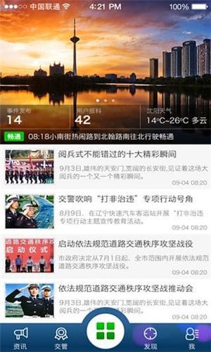 沈陽易行