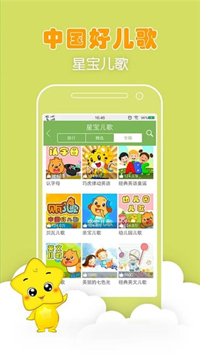 咪咕星寶