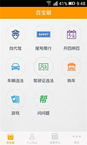 車行無憂