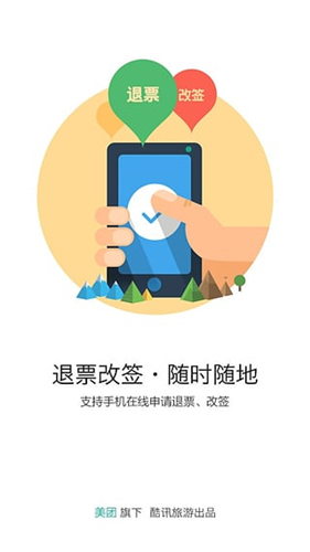 酷訊機票