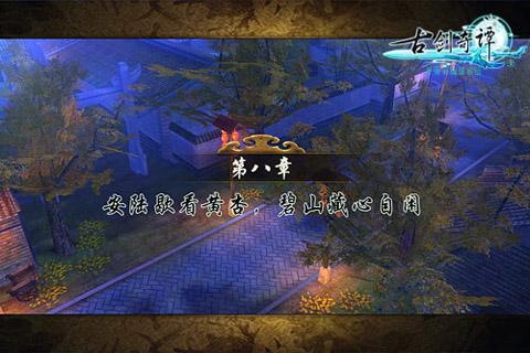 古劍奇譚壹之云動(dòng)滄瀾