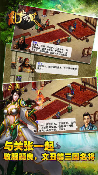 亂世雄風