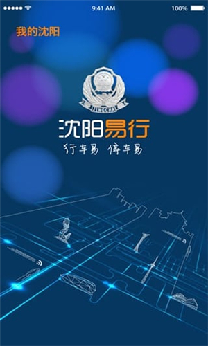 沈陽易行