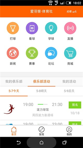 愛(ài)羽客羽毛球