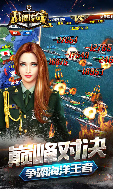 戰(zhàn)艦傳奇
