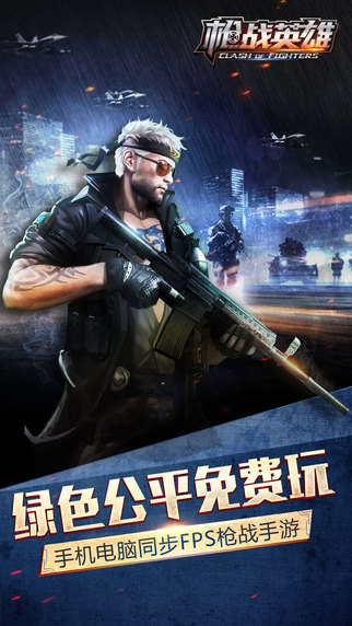 槍戰英雄 游戲