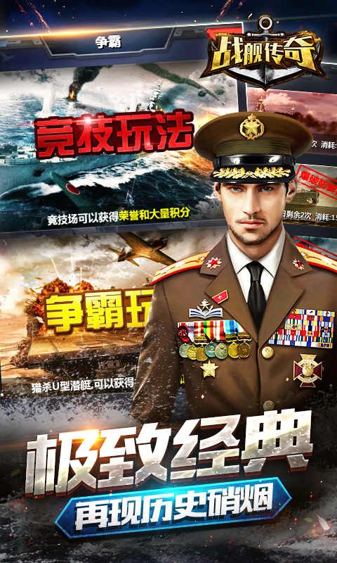 戰(zhàn)艦傳奇