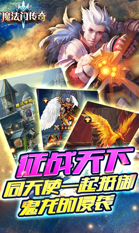 魔法門傳奇