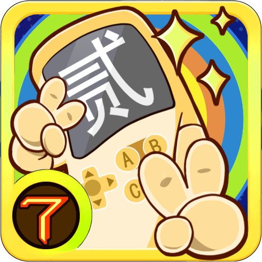 二貨答題機360版