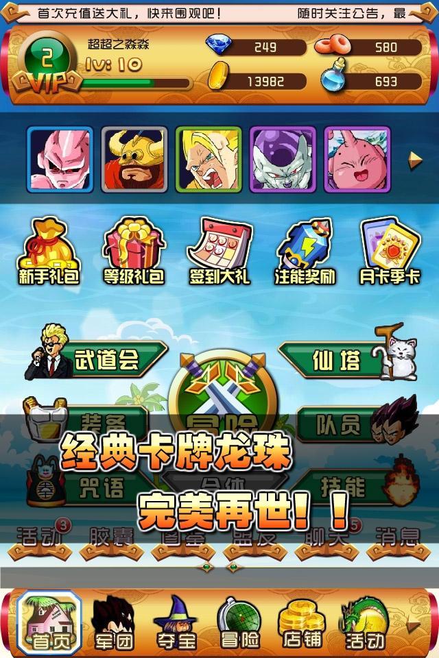 終極龍珠360版