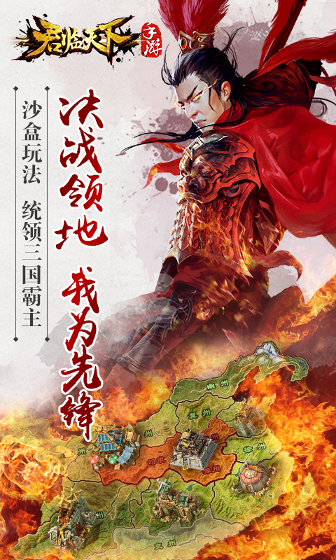 君臨天下360版