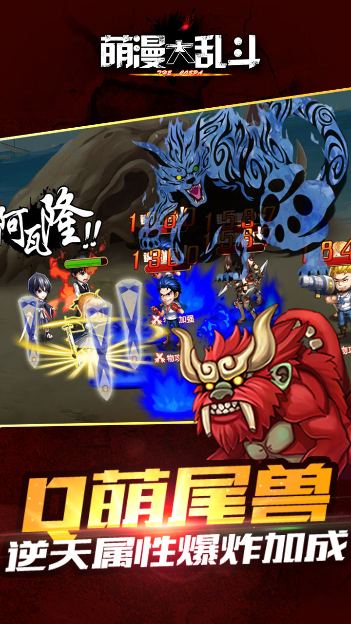 萌漫大亂斗