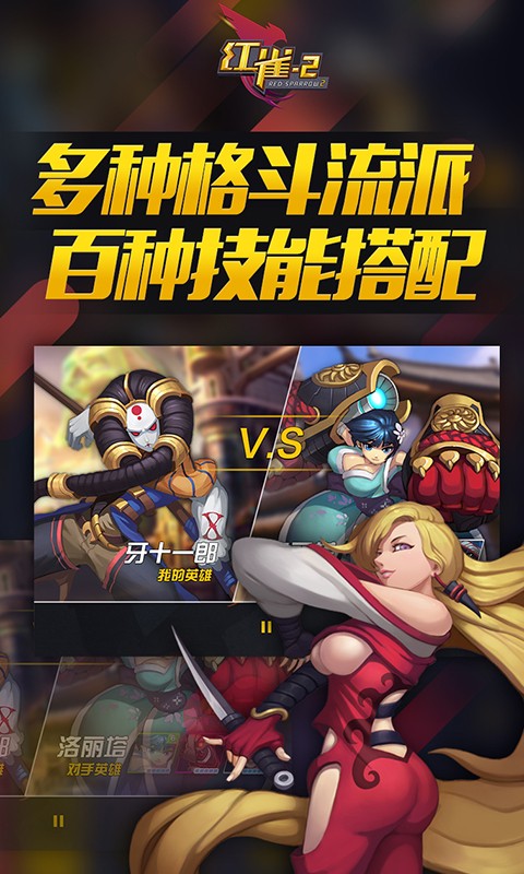 紅雀2百度版