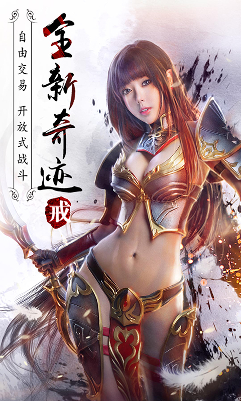 永恒紀元：戒360版