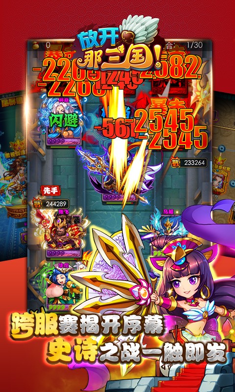 放開那三國百度版