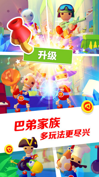 巴弟快跑 九游版