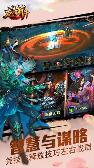 龍將斬千游戲