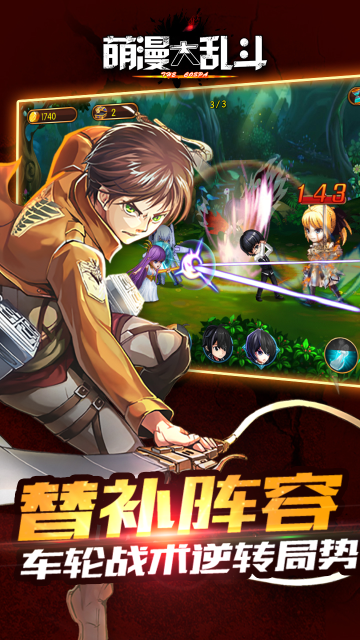 萌漫大亂斗