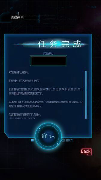 星際突襲 漢化版