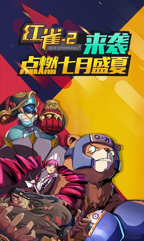 紅雀2百度版