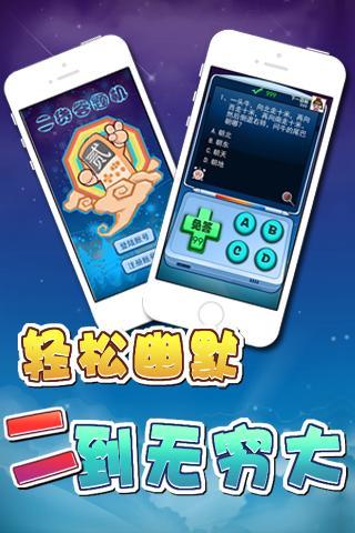 二貨答題機(jī)360版