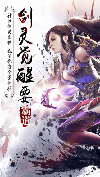 霸道：劍靈覺醒
